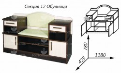 Обувница№12 «Диана-4» ТМ Росток-Мебель